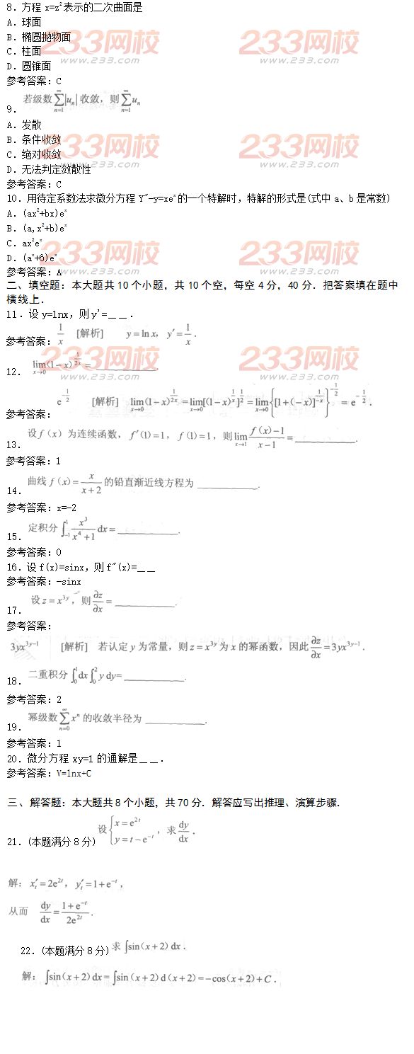 2016年成人高考高等数学一预测试题及答案五