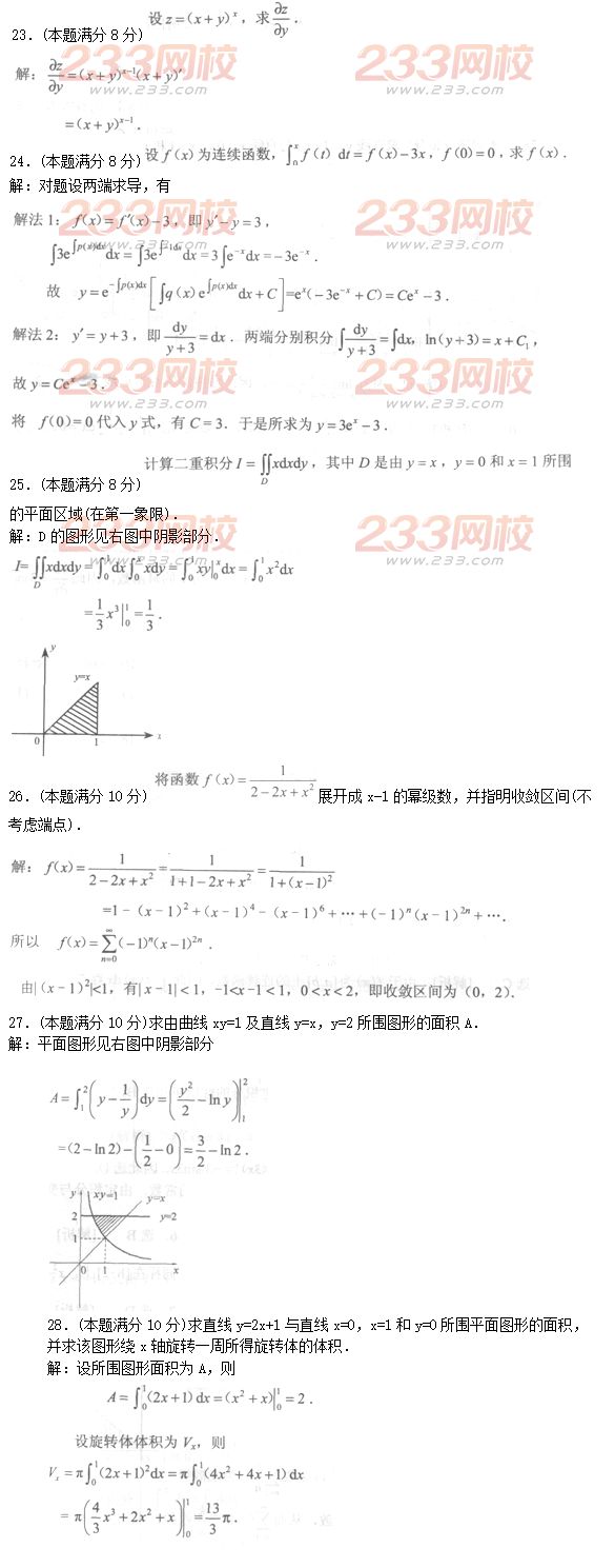 2016年成人高考高等数学一预测试题及答案五