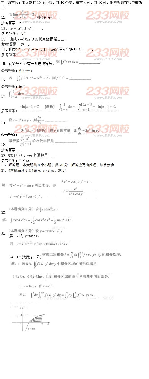 2016年成人高考高等数学一基础试题及答案一