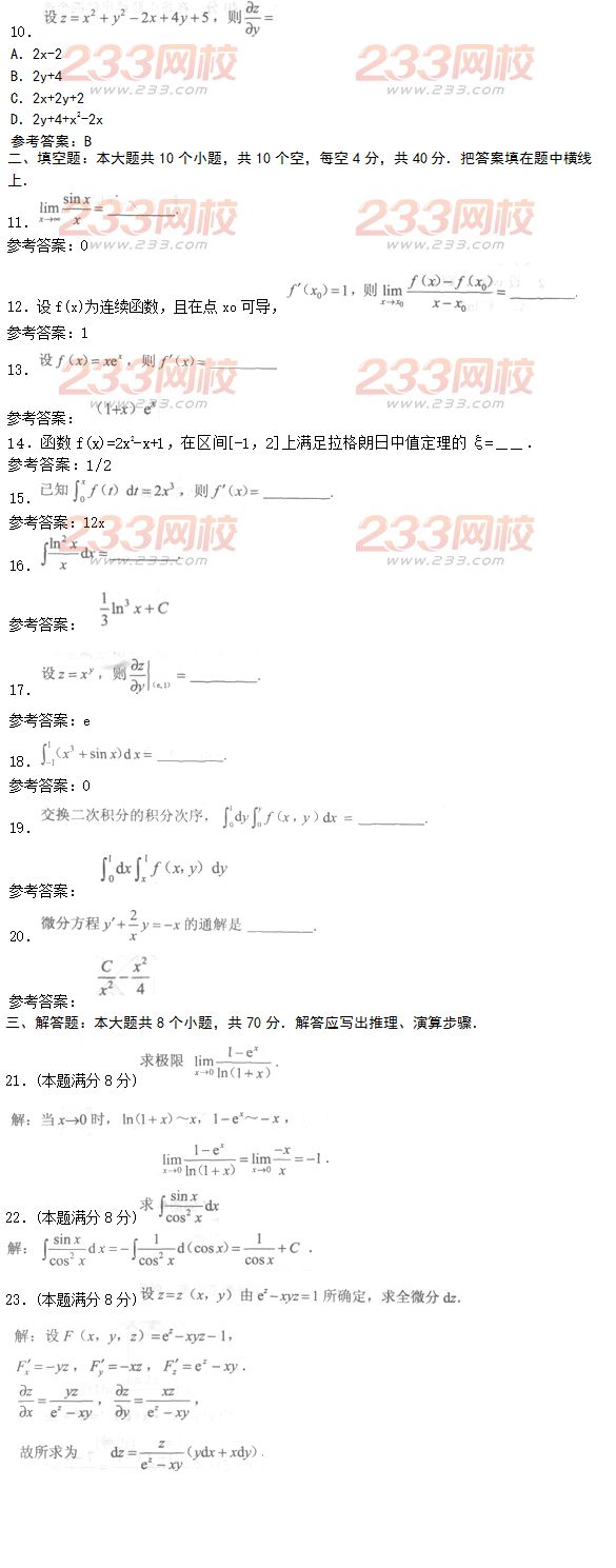 2016年成人高考高等数学一基础试题及答案二