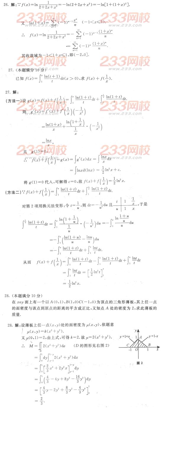 2016年成人高考高等数学一精选试题及答案五