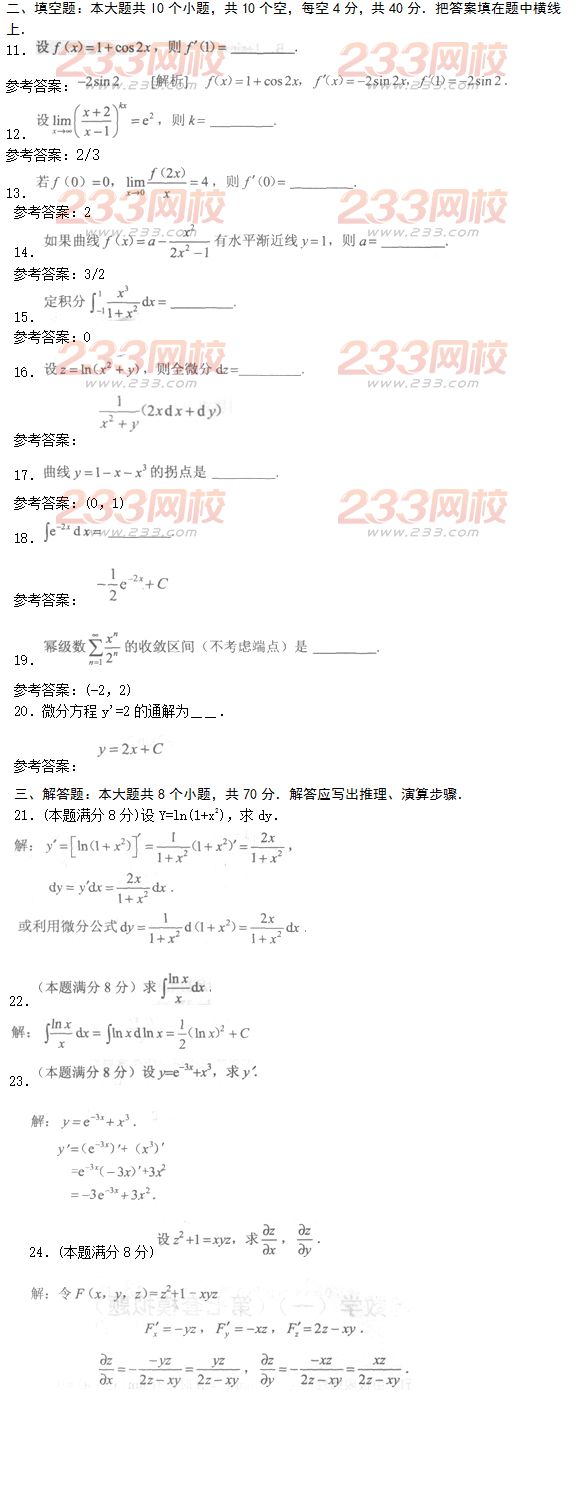 2016年成人高考高等数学一基础试题及答案三