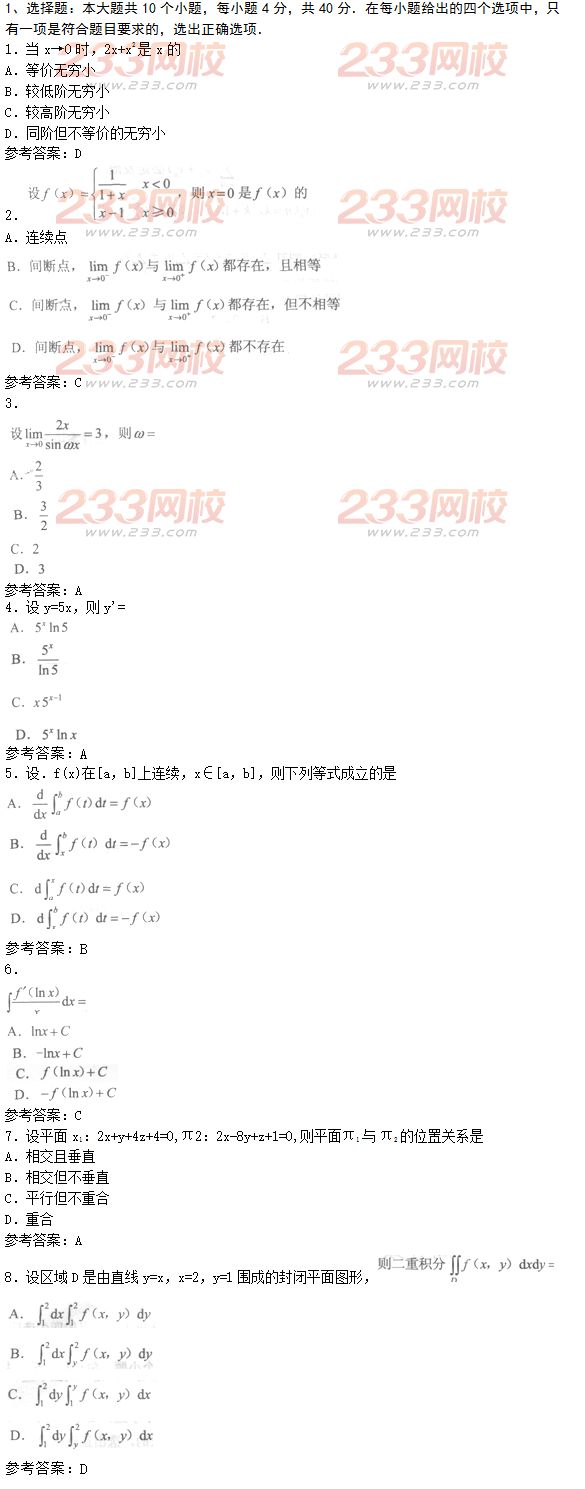 2016年成人高考高等数学一基础试题及答案四