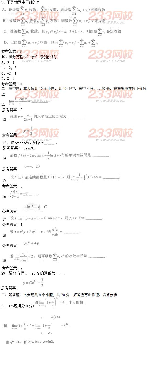 2016年成人高考高等数学一基础试题及答案四