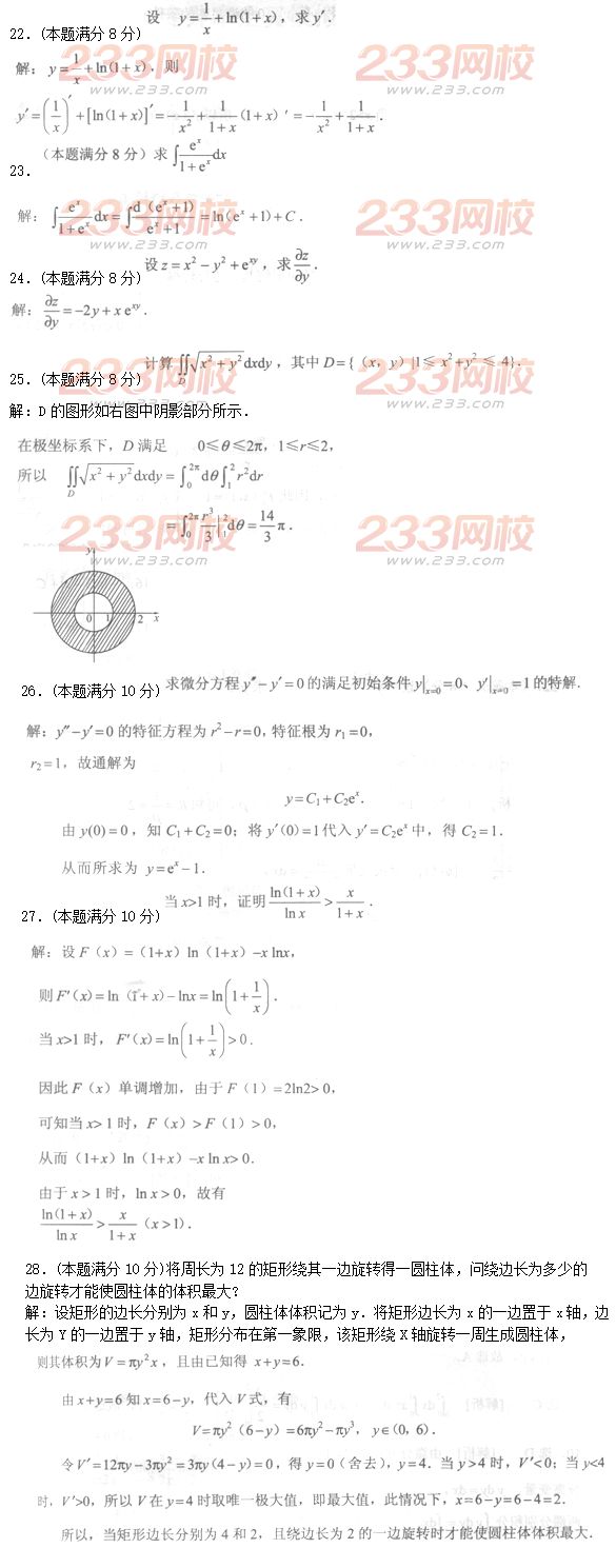 2016年成人高考高等数学一基础试题及答案四