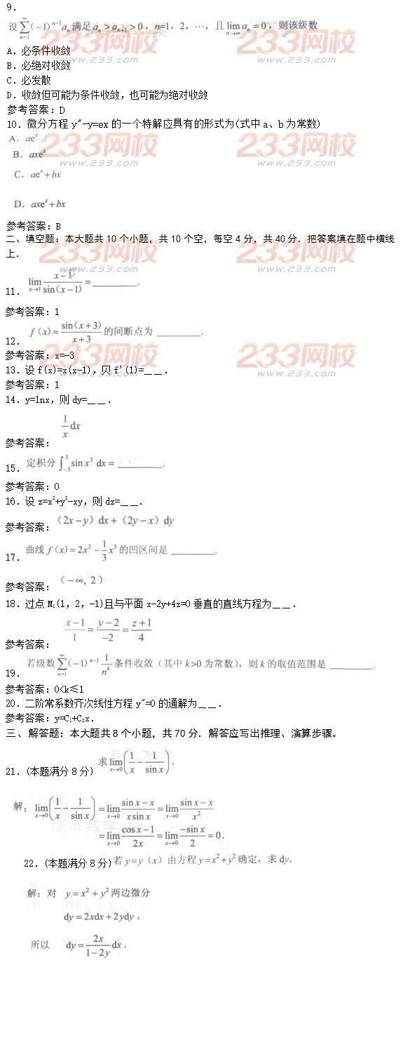 2016年成人高考高等数学一基础试题及答案五