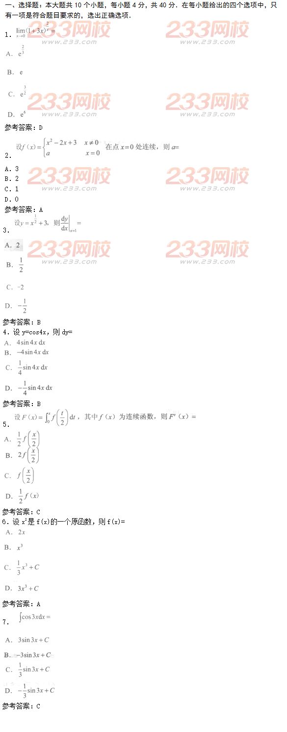 2016年成人高考高等数学一特训试题及答案一