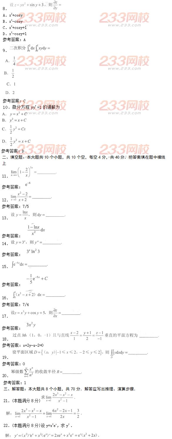 2016年成人高考高等数学一特训试题及答案一