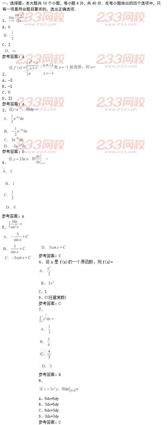 2016年成人高考高等数学一特训试题及答案二