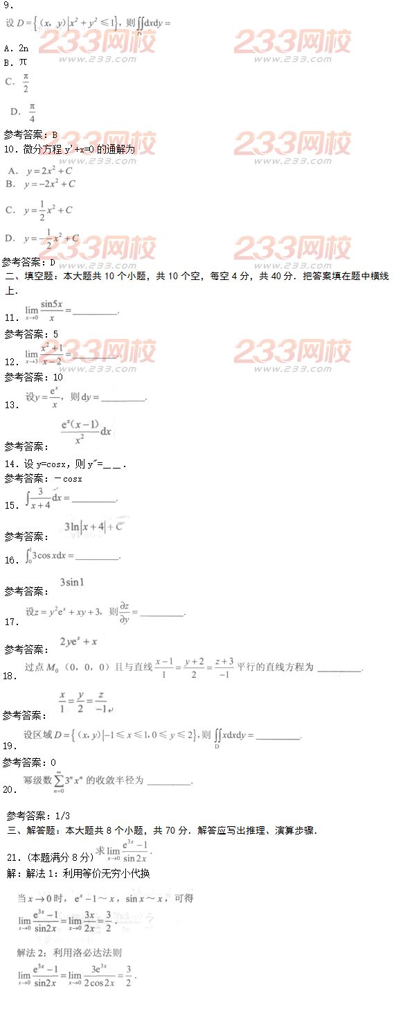 2016年成人高考高等数学一特训试题及答案二