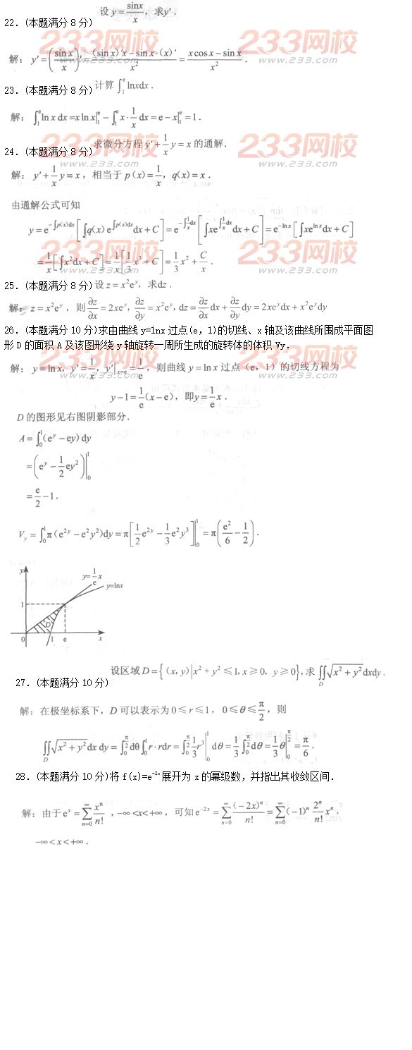 2016年成人高考高等数学一特训试题及答案二