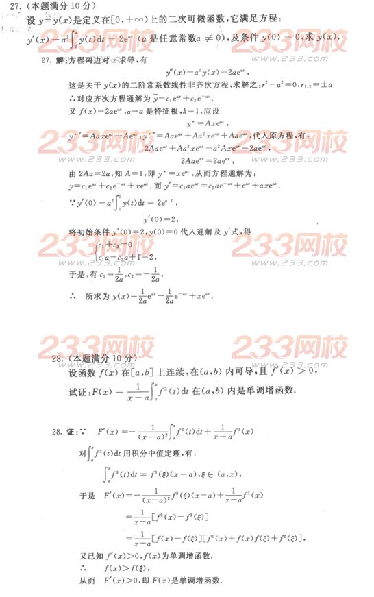 2016年成人高考高等数学一预热试题及答案一