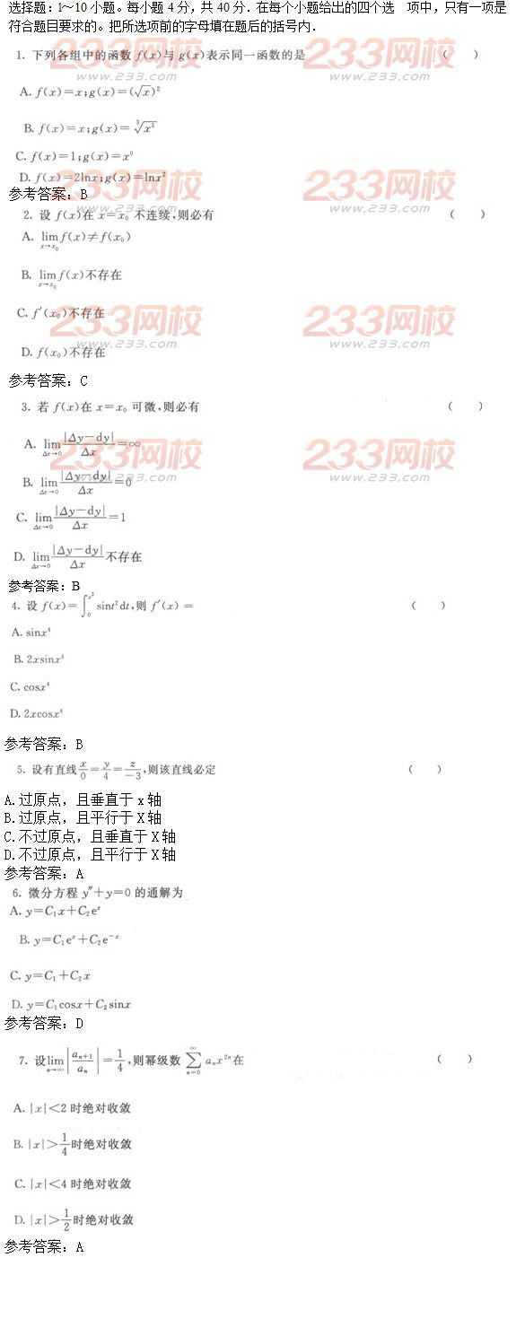 2016年成人高考高等数学一预热试题及答案三