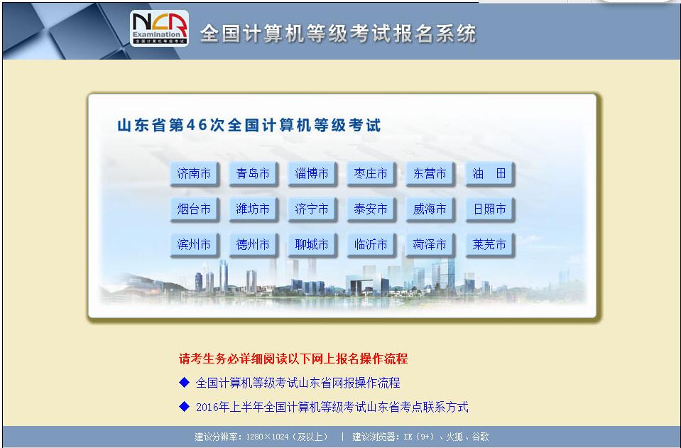 2016年山东计算机二级考试网上报名流程