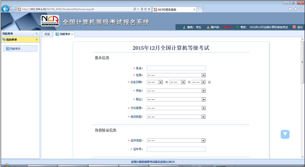 2016年山东计算机二级考试网上报名流程