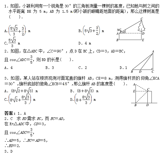 初三数学三角形复习 解直角三角形强化练习 中学报考 233网校