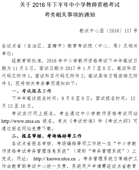 2016年下半年广东惠州教师资格证考试报名通知