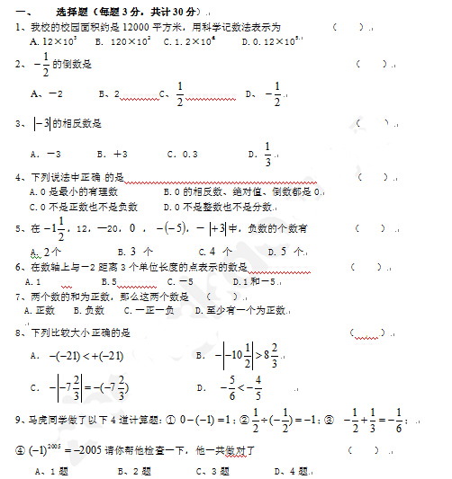 初一月考试卷及答案 数学 中学报考 233网校