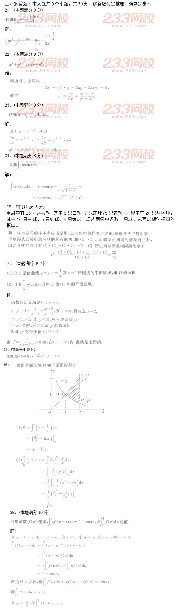 2016年成人高考高等数学二特训试题及答案二