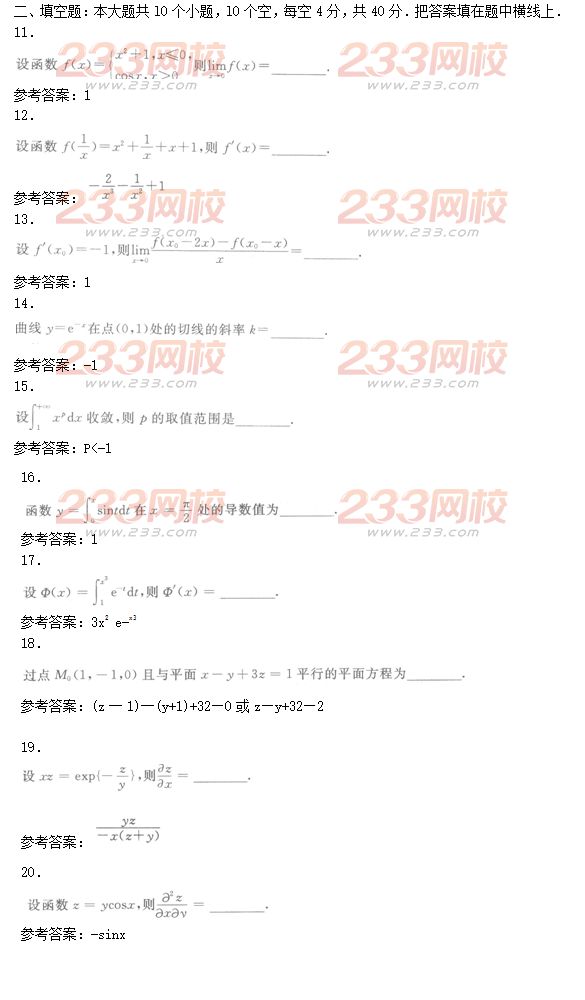 2016年成人高考高等数学二特训试题及答案二