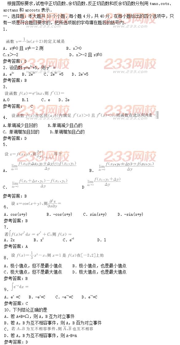 2016年成人高考高等数学二特训试题及答案二