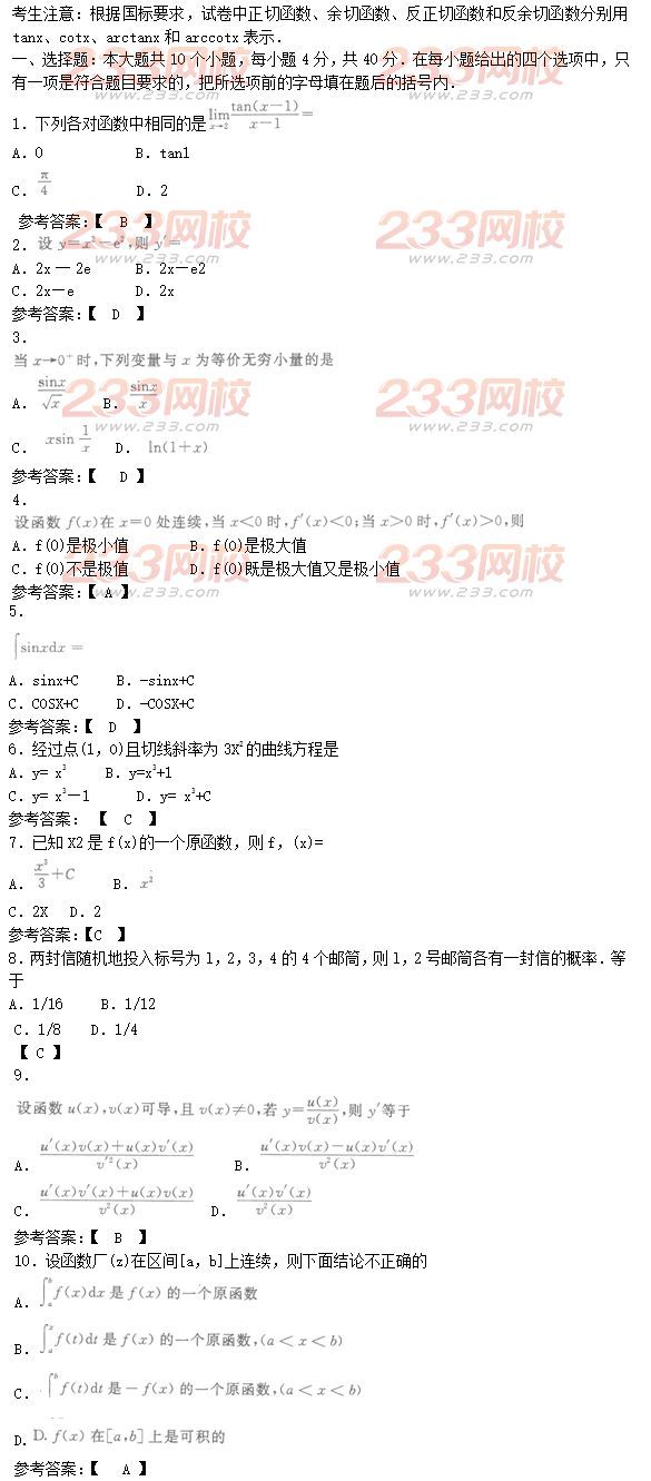 2016年成人高考高等数学二特训试题及答案一