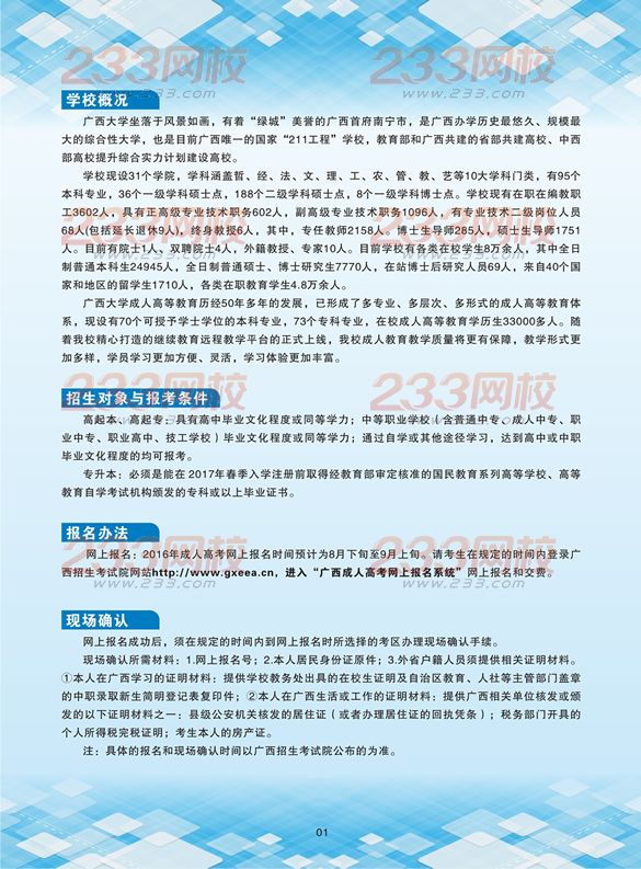 广西大学2016年成人高考招生简章