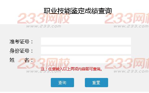 2016年5月重庆人力资源管理师成绩查询入口