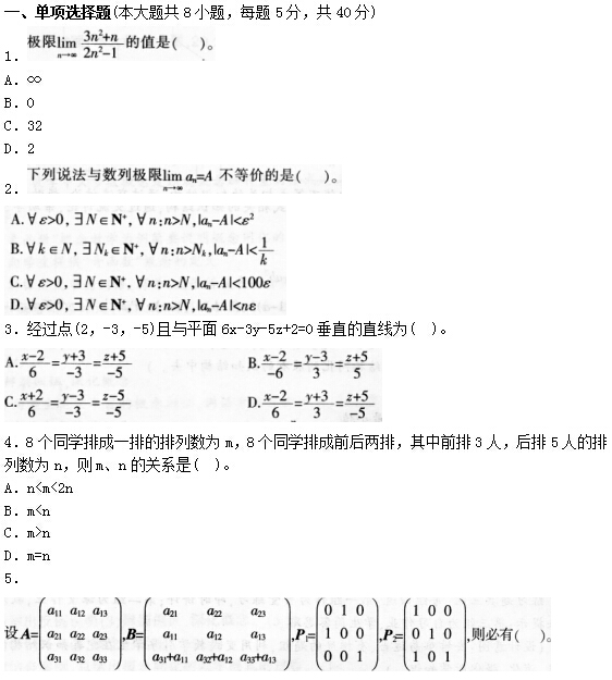 2016年下半年教师资格证考试试题及答案五——数学学科知识与教学能力(高级中学)