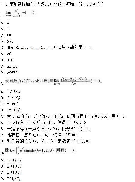 2016年下半年教师资格证考试试题及答案四——数学学科知识与教学能力(高级中学)