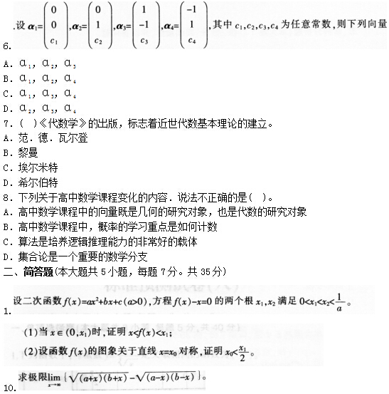 2016年下半年教师资格证考试试题及答案四——数学学科知识与教学能力(高级中学)