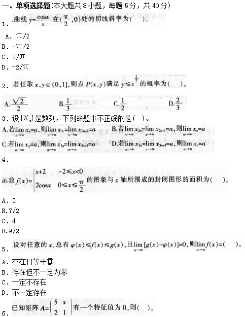 2016年下半年教师资格证考试试题及答案三——数学学科知识与教学能力(高级中学)