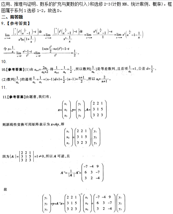 2016年下半年教师资格证考试试题及答案一——数学学科知识与教学能力(高级中学)