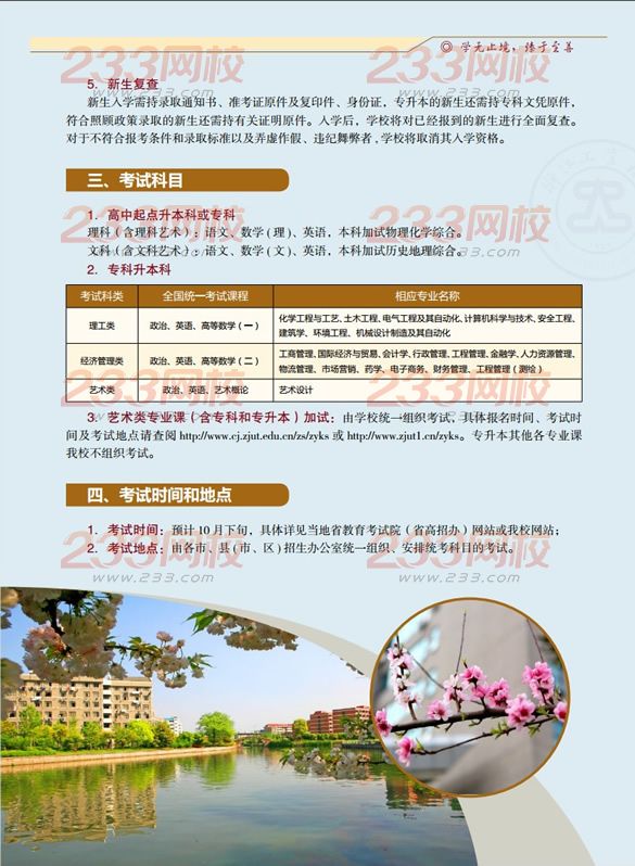 浙江工业大学2016年成人高考招生简章