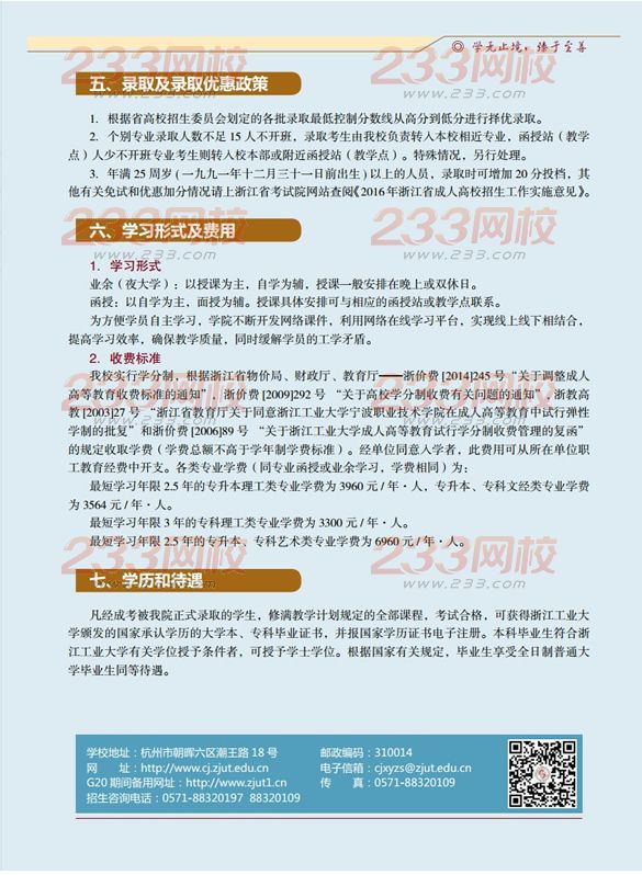 浙江工业大学2016年成人高考招生简章