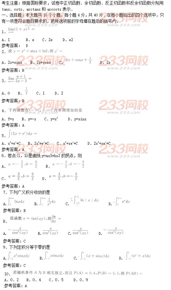 2016年成人高考高等数学二基础试题及答案一