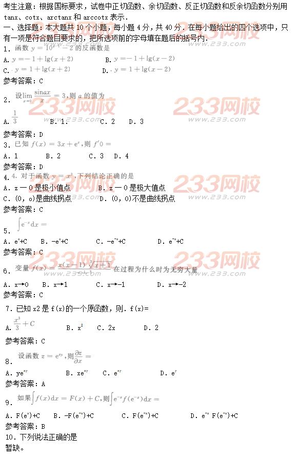 2016年成人高考高等数学二特训试题及答案五