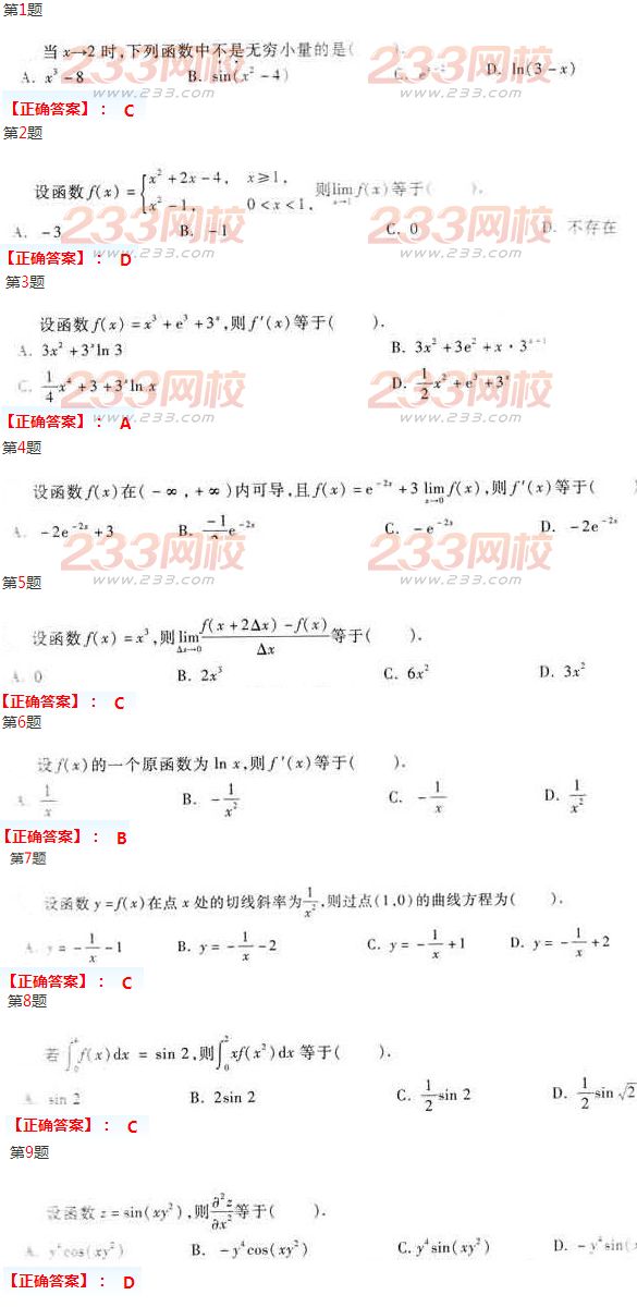 2016年成人高考专升本数学(二)模拟试题及答案一