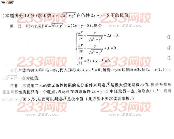 2016年成人高考专升本数学(二)模拟试题及答案二