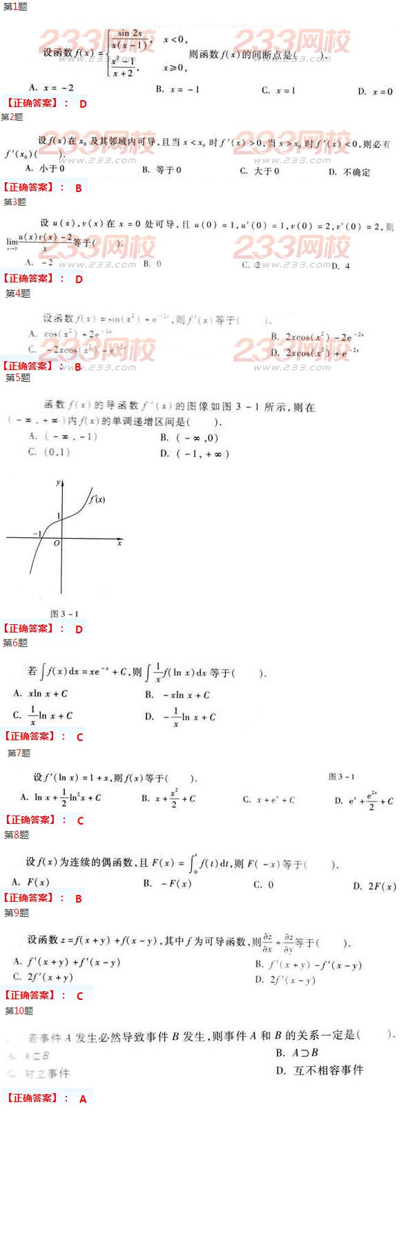 2016年成人高考专升本数学(二)模拟试题及答案三