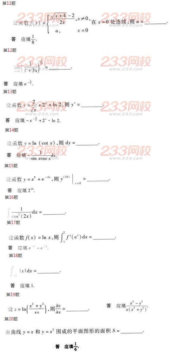 2016年成人高考专升本数学(二)模拟试题及答案三