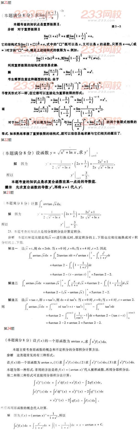 2016年成人高考专升本数学(二)模拟试题及答案三