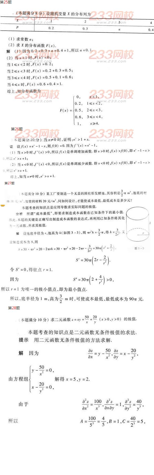 2016年成人高考专升本数学(二)模拟试题及答案三