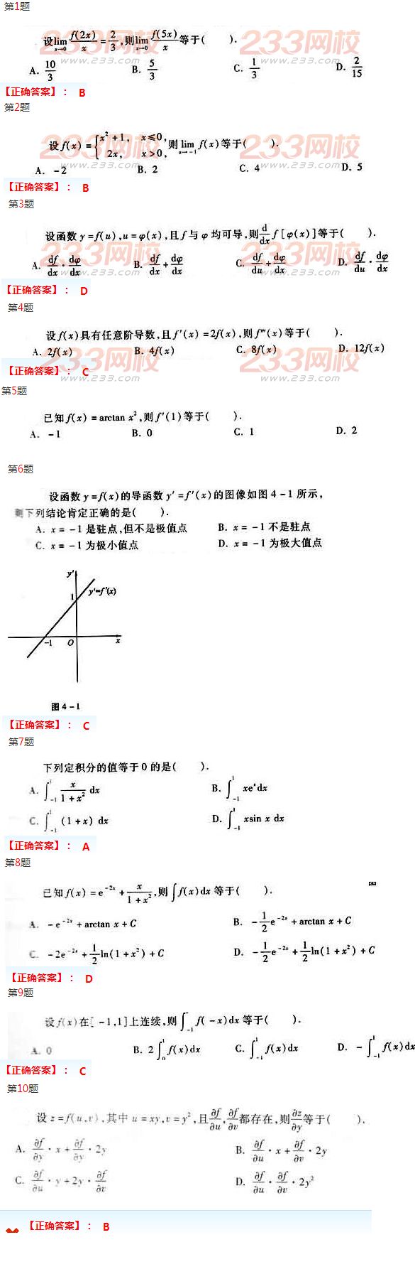 2016年成人高考专升本数学(二)模拟试题及答案四