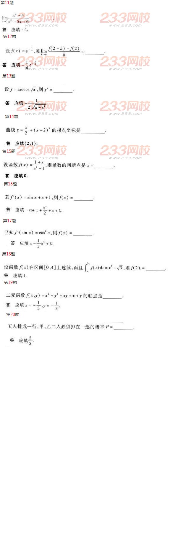 2016年成人高考专升本数学(二)模拟试题及答案四