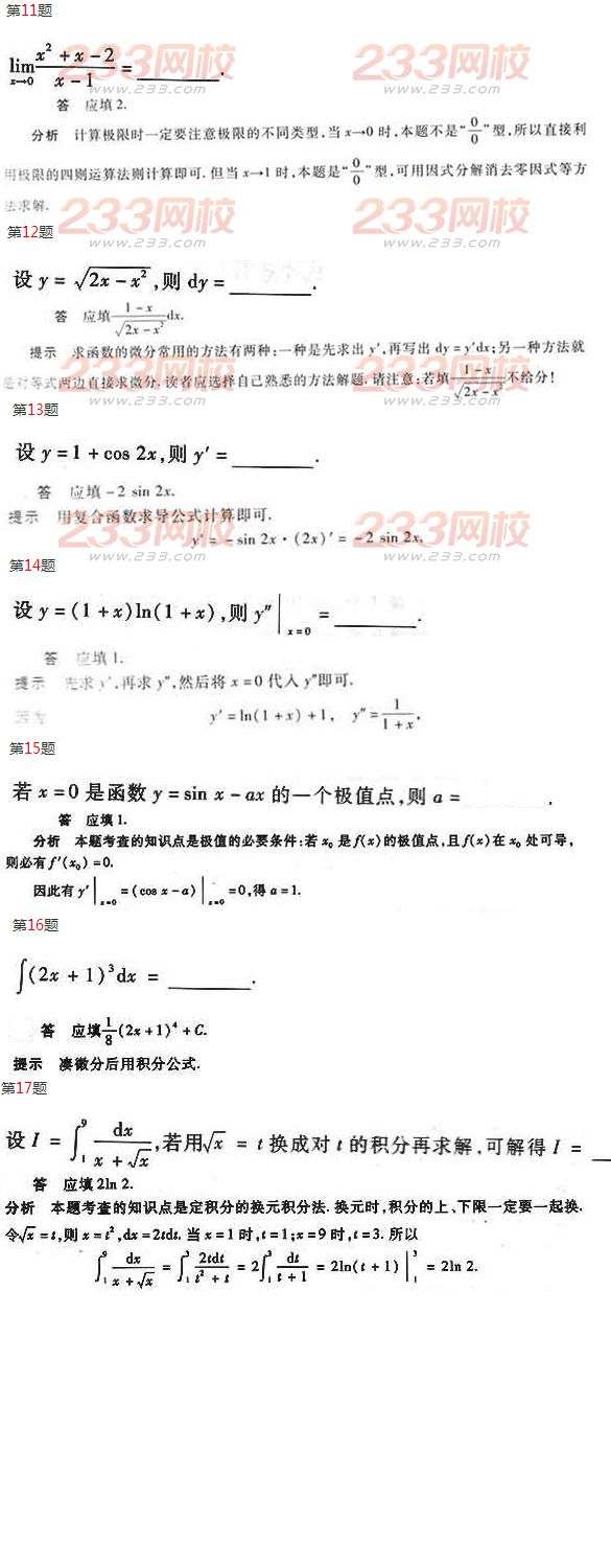 2016年成人高考专升本数学(二)模拟试题及答案一