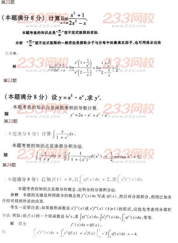 2016年成人高考专升本数学(二)模拟试题及答案一