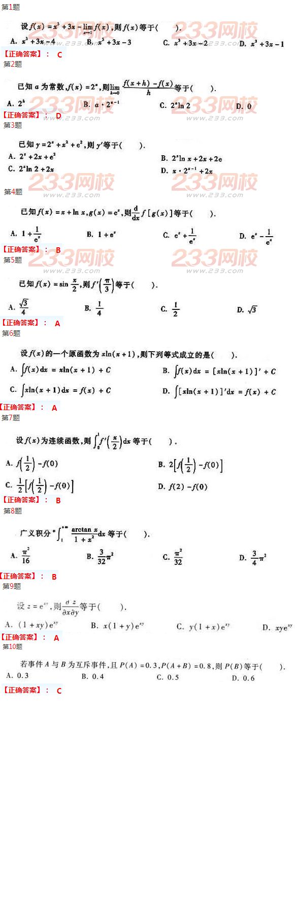 2016年成人高考专升本数学(二)模拟试题及答案二