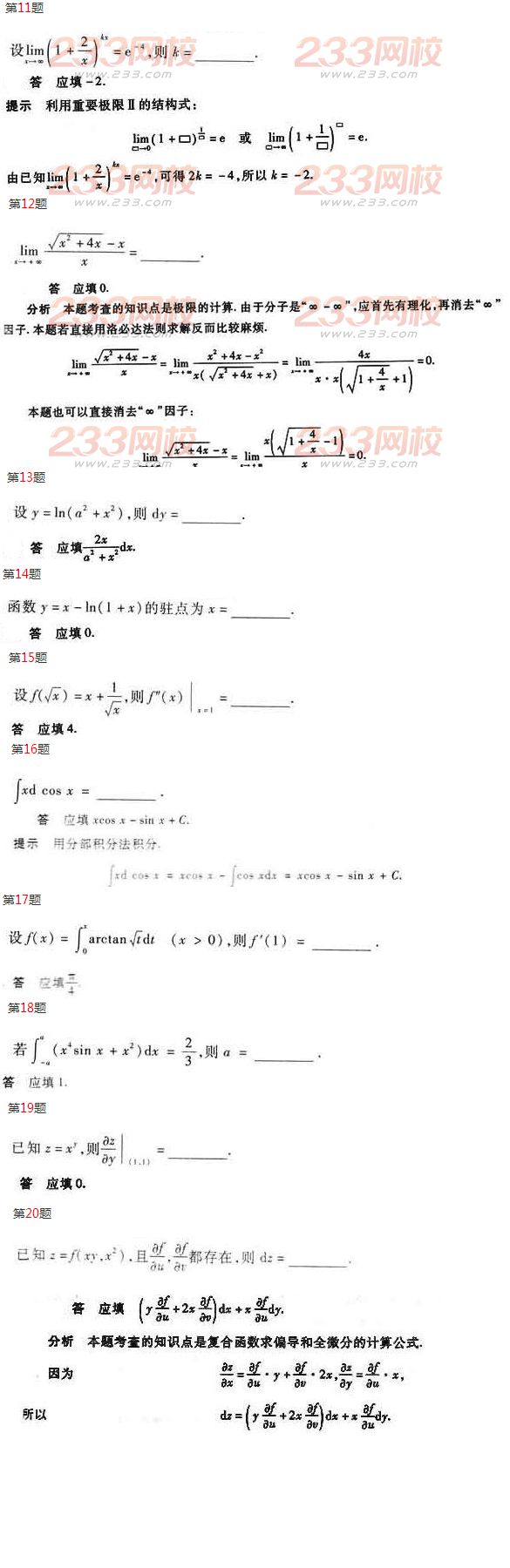 2016年成人高考专升本数学(二)模拟试题及答案二