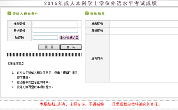 新疆2016年成人学位英语考试成绩查询入口